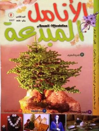 غلاف مجلة الأنامل المبدعة (1)
