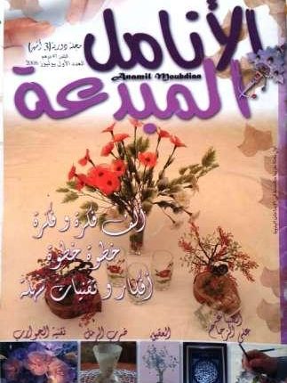 غلاف مجلة الأنامل المبدعة (2)