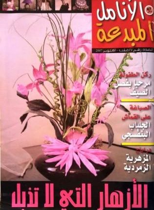 غلاف مجلة الأنامل المبدعة (3)