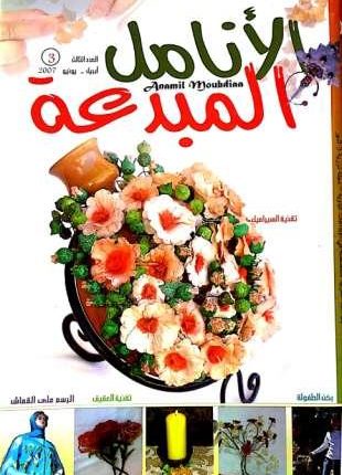 غلاف مجلة الأنامل المبدعة (5)