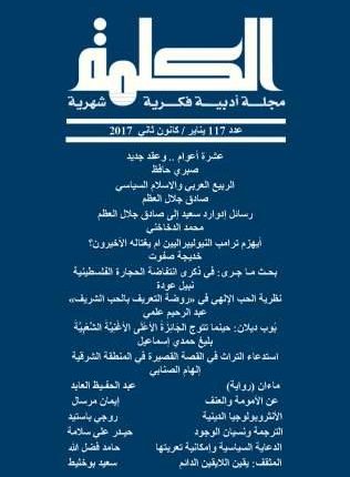 مجلة “الكلمة” تقطع شريط عامها الحادي عشر