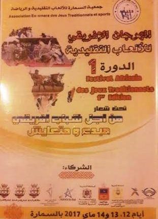 قريبا : المهرجان الإفريقي الأول للألعاب التقليدية بمدينة السمارة