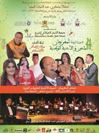 مهرجان فن الملحون والأغنية الوطنية
