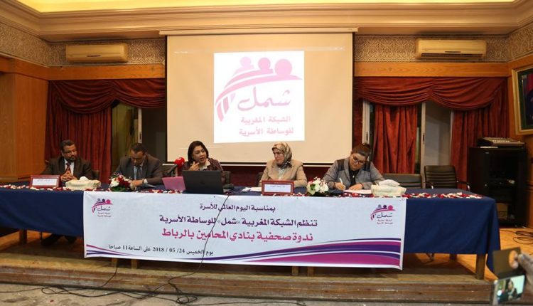 فعاليات حقوقية تعلن بالرباط عن ميلاد الشبكة المغربية “شمل” للوساطة الأسرية