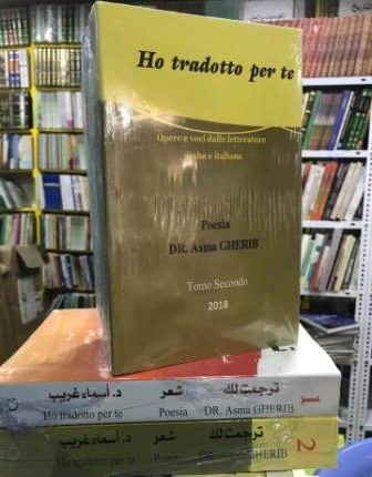 (ترجمتُ لكَ) موسوعة أنطولوجيّة جديدة لأسماء غريب