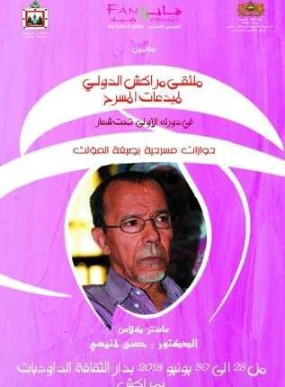 الملتقي الدولي لمبدعات المسرح