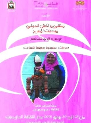 الملتقي الدولي لمبدعات المسرح