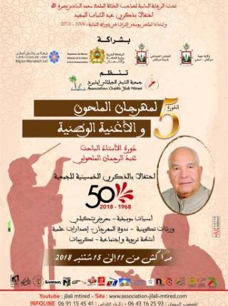 مهرجان “الملحون والأغنية الوطنية”في مراكش يحتفي بالملحوني