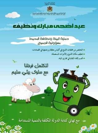 من أجل عيد أضحى نظيف