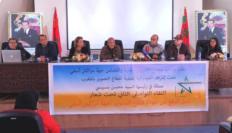 جمعية مهنيي الصورة بجهة مراكش اسفي تنفتح عن محيطها الخارجي