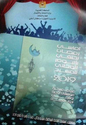 “أماسي رمضان” تنطلق بجهة مراكش آسفي تخليدا لليوم الوطني للمسرح