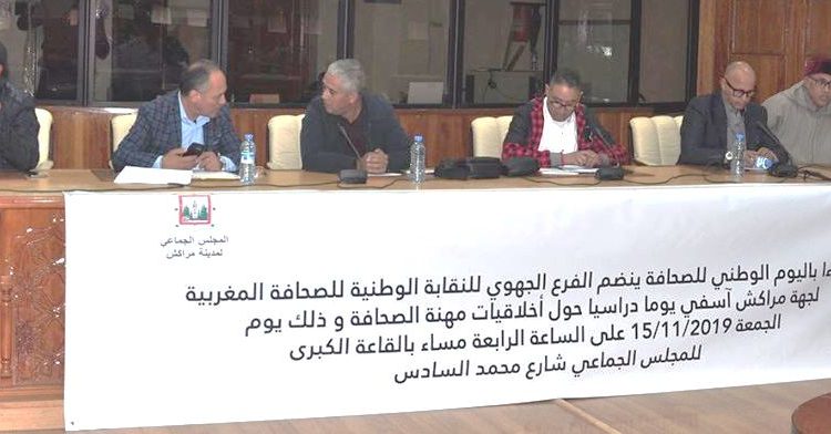 تكريم لزملاء رواد بيوم دراسي في مراكش حول ميثاق أخلاقيات الصحافة.