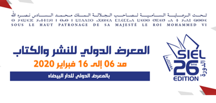 المعرض الدولي للكتاب والنشر بالدار البيضاء (3)