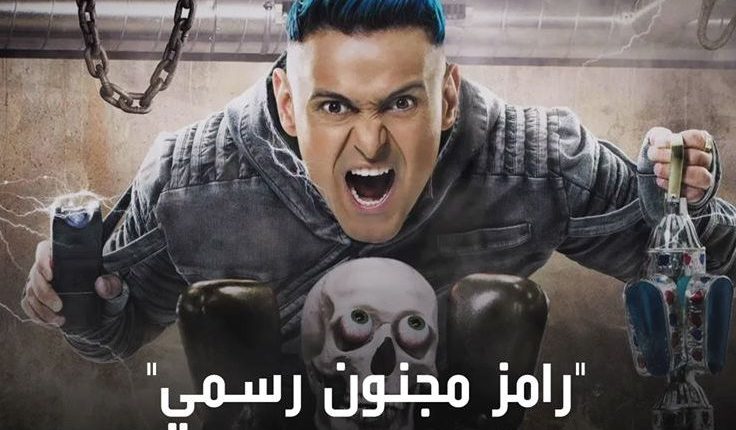 فنانات وفنانون يفضحون برنامج رامز، ويؤكدون إخبارهم بالمقلب قبل التصوير