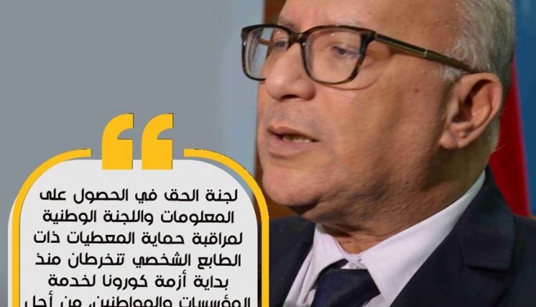 اللجنة الوطنية لمراقبة حماية المعطيات الشخصية مستمرةٌ في تكريس الثقة الرقمية