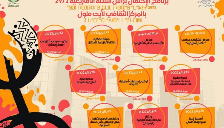 إيناير تاريخ وحضارة عريقين في المركز الثقافي لأيت ملول (1)