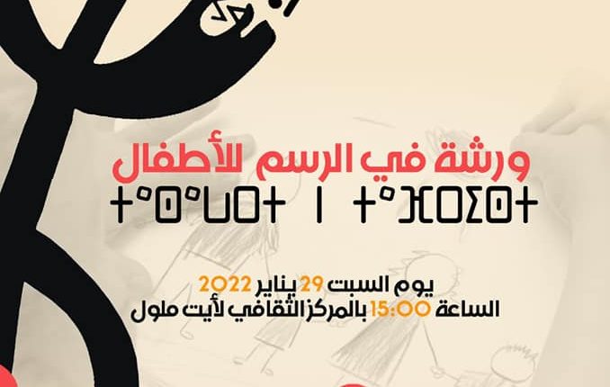 إيناير تاريخ وحضارة عريقين في المركز الثقافي لأيت ملول (5)