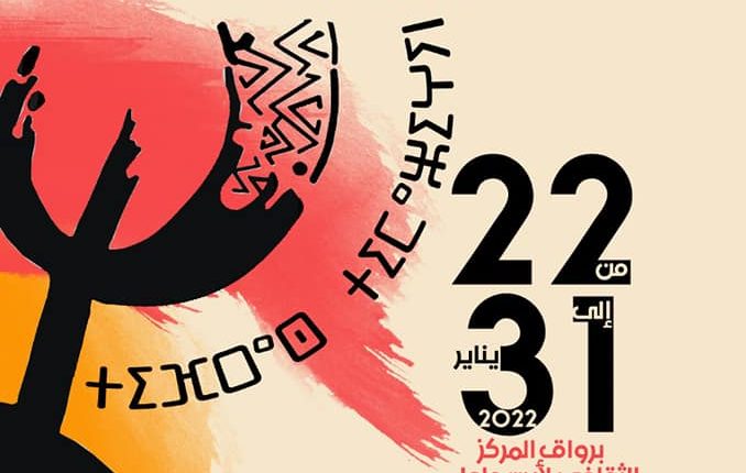 إيناير تاريخ وحضارة عريقين في المركز الثقافي لأيت ملول (7)