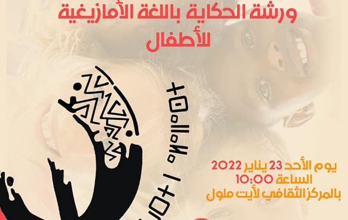 إيناير تاريخ وحضارة عريقين في المركز الثقافي لأيت ملول (8)