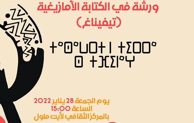 إيناير تاريخ وحضارة عريقين في المركز الثقافي لأيت ملول (9)
