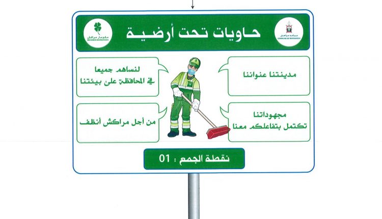 جماعة مراكش تضع حاويات للقمامة تحت أرضية سهلة الاستعمال و صديقة للبيئة (2)