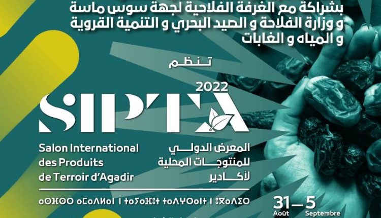 الرأسمال البشري رافعة حقيقية لتنمية المنتوجات المحلية بجهة سوس ماسة