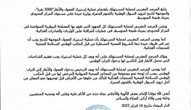 المرصد المغربي لحماية المستهلك يتابع عملية وصول 5000 بقرة إلى ميناء طنجة 1