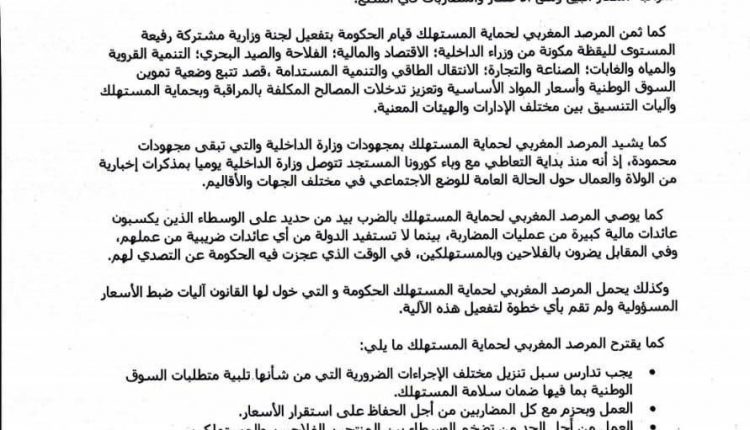 المرصد المغربي لحماية المستهلك يتابع عملية وصول 5000 بقرة إلى ميناء طنجة