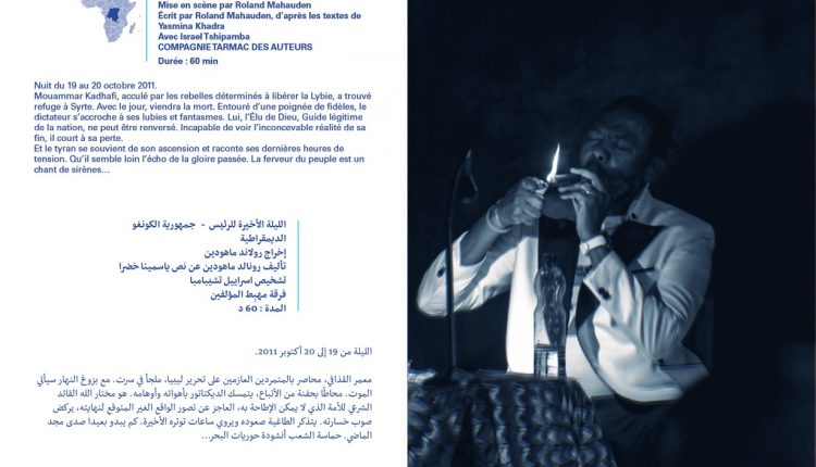 الرباط عاصمة الثقافة الإفريقية تحتضن مهرجان المسرح الإفريقي (13)