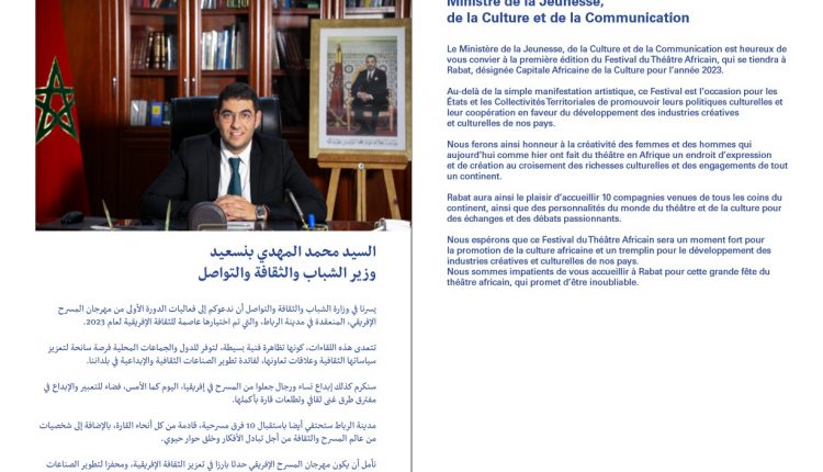 الرباط عاصمة الثقافة الإفريقية تحتضن مهرجان المسرح الإفريقي (3)