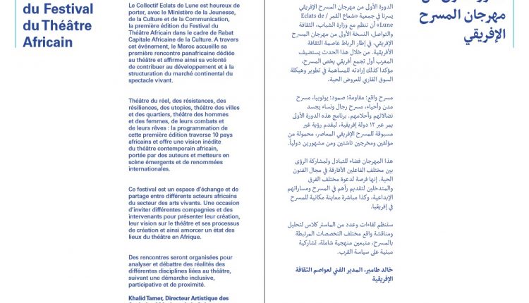 الرباط عاصمة الثقافة الإفريقية تحتضن مهرجان المسرح الإفريقي (4)