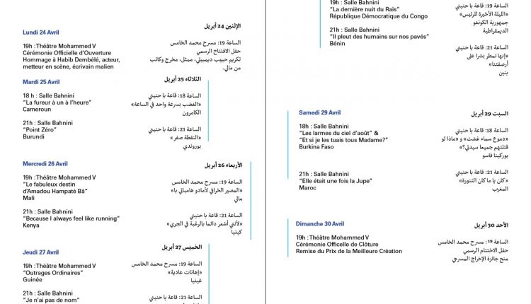 الرباط عاصمة الثقافة الإفريقية تحتضن مهرجان المسرح الإفريقي (5)