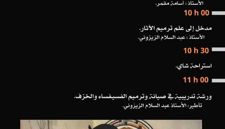 ورشة تدريبية في شهر التراث بمراكش،لصيانة الفسيفساء والخزف ..