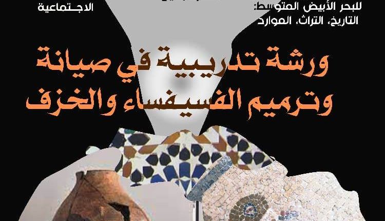 ورشة تدريبية في شهر التراث بمراكش،لصيانة الفسيفساء والخزف ..