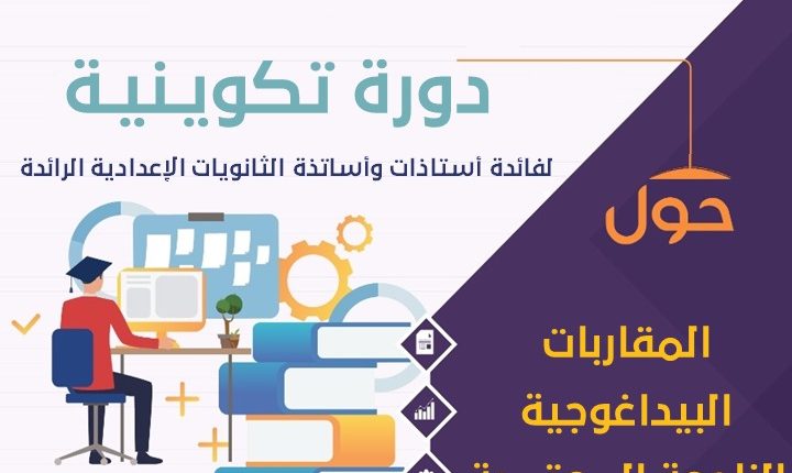إشادة بالاجواء المتميزة للدورة التكوينية المنظمة حول اعداديات الريادة بالحوز (24)