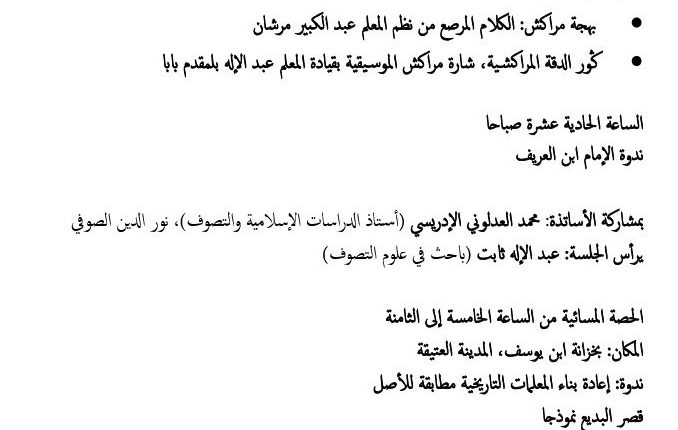 برنامج سماع مراكش (1)