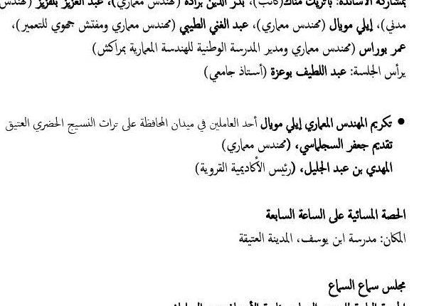 برنامج سماع مراكش (3)