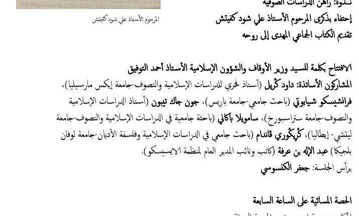 برنامج سماع مراكش (4)