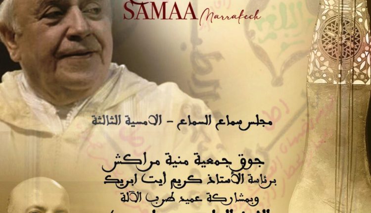 سماع مراكش يستحضر الإمام ابن العريف على خطى العرفان الصوفي وأبهة العمران (2)