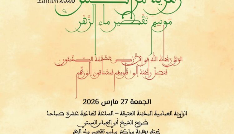 affiche zhar sidi bel abbass 2026 (1)_1