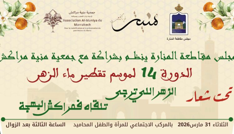 أطر ومثقفون بمراكش يكرمون الكنسوسي خبير التراث المغربي (4)